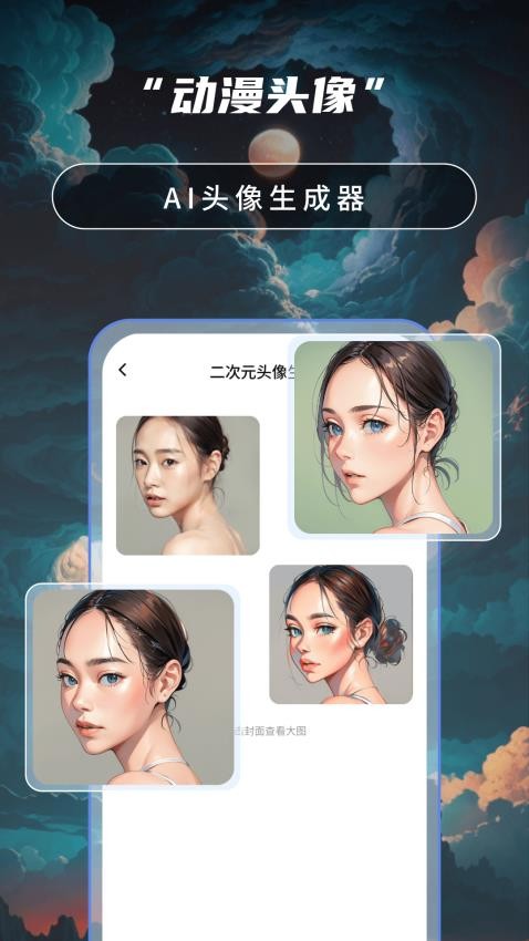 Ai绘画高手免费版(3)