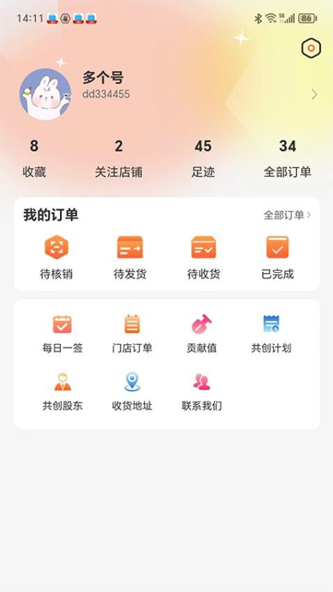 店無憂官網版v1.4.4 1