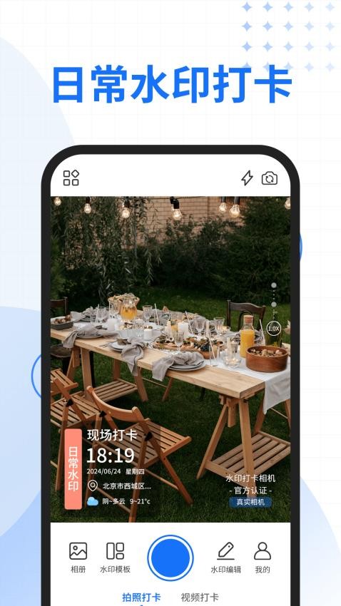 快拍水印相机免费版v2.3.1 2