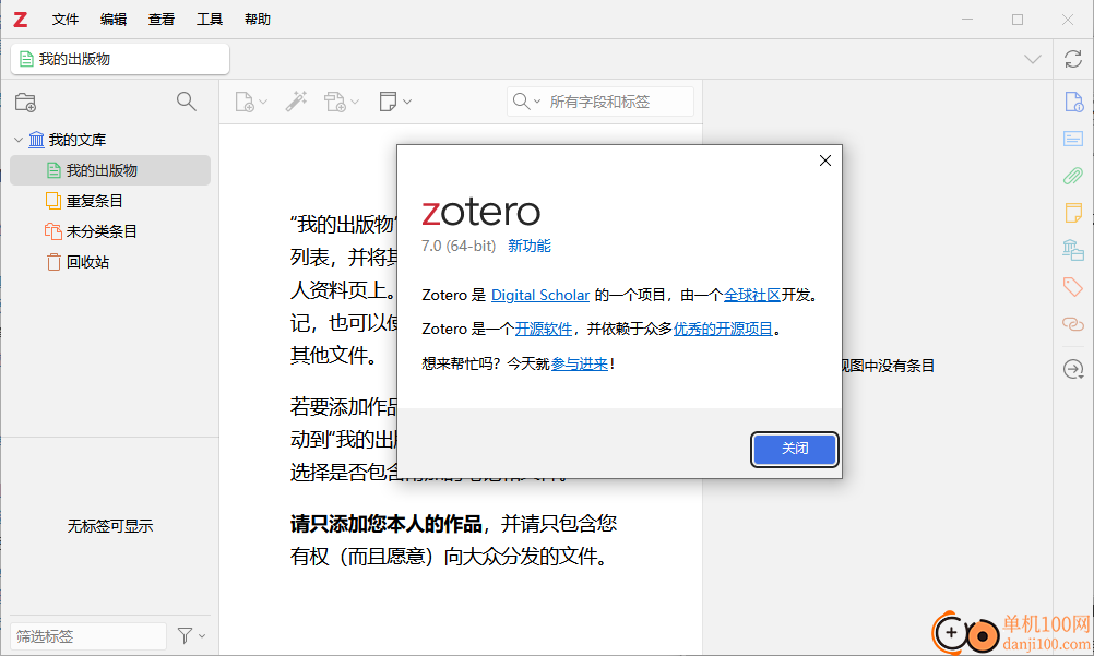 Zotero(文献管理工具)