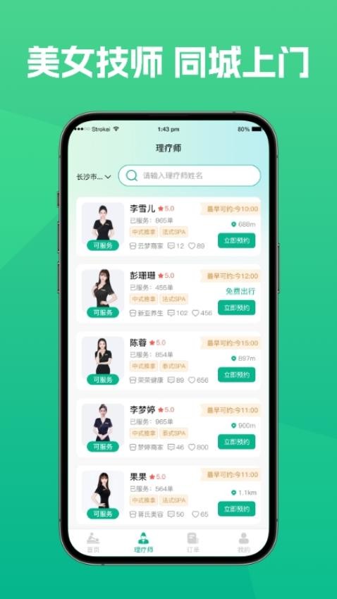 东疗到家最新版v1.0.0 5