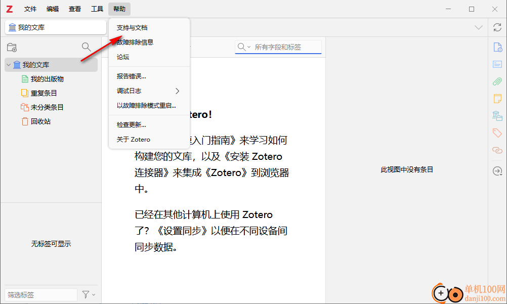 Zotero(文献管理工具)