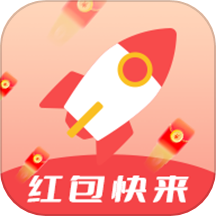 红包快来免费版 v10.1.5