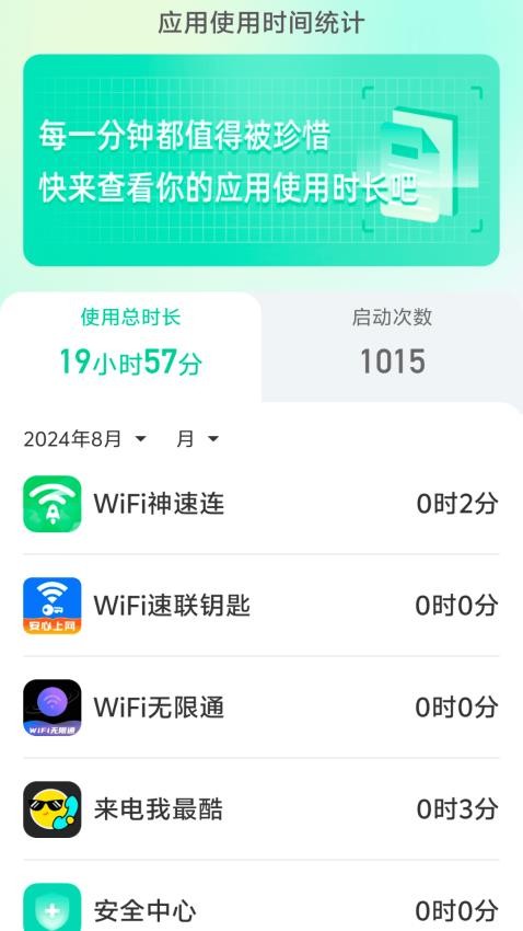 省流量助手官方版v2.0.2 2