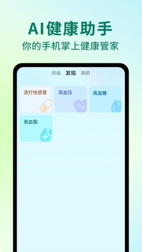 AI健康助手官網版v1.0.7 2