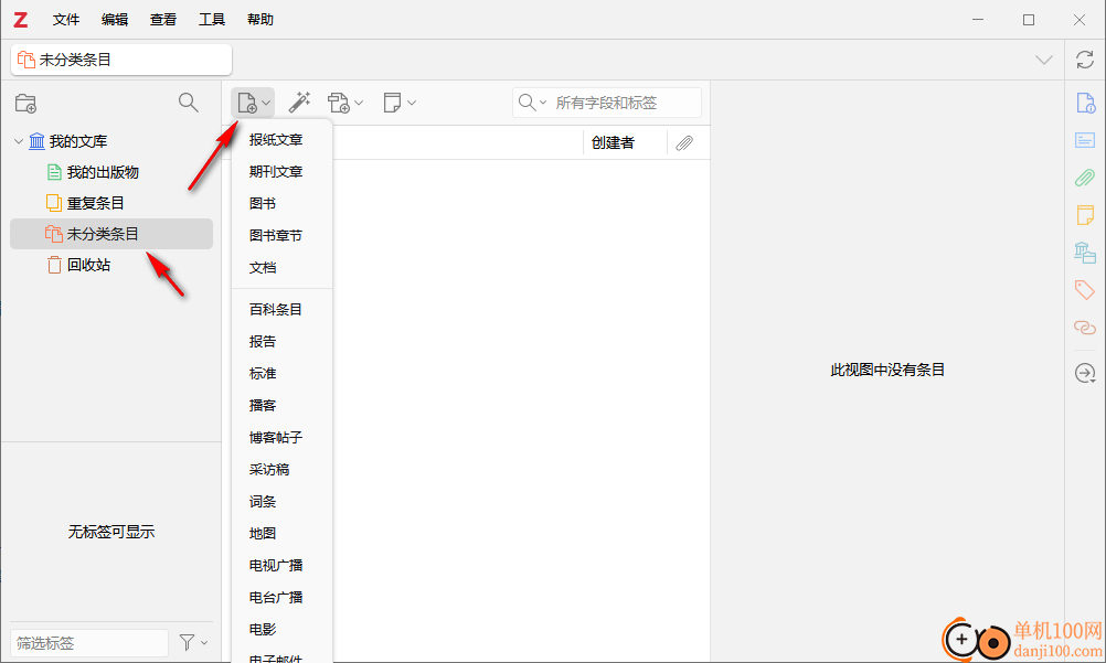 Zotero(文献管理工具)