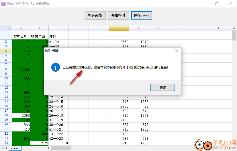 Excel双列对比软件