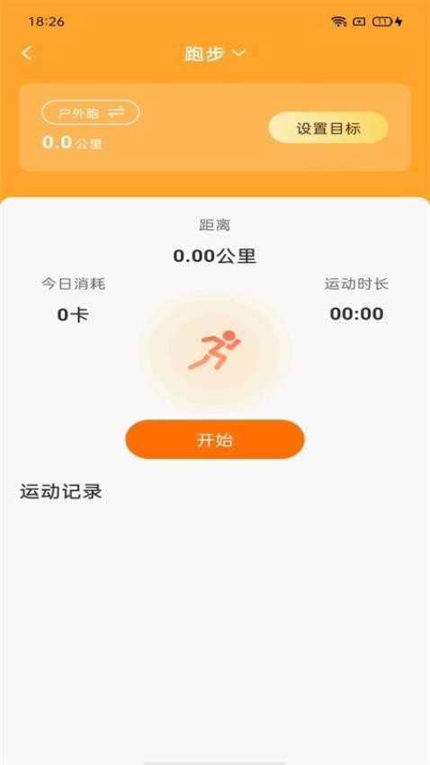 计步小伙伴免费版v1.0.0 3