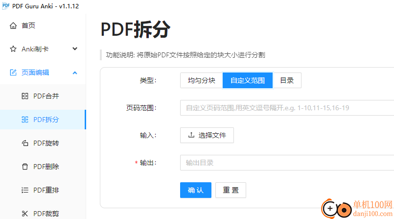 PDF Guru Anki(PDF工具箱)