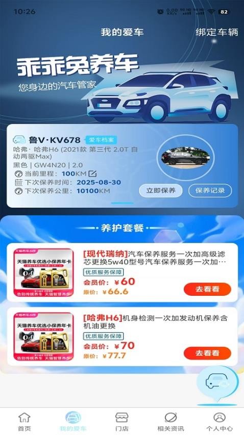 乖乖兔養車官方版v1.2.8 5