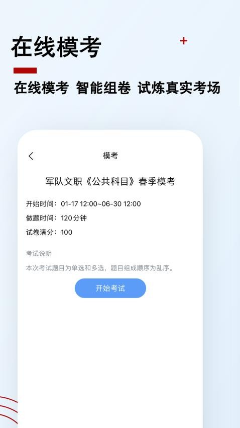 军队文职题小宝官网版v1.1.2 1