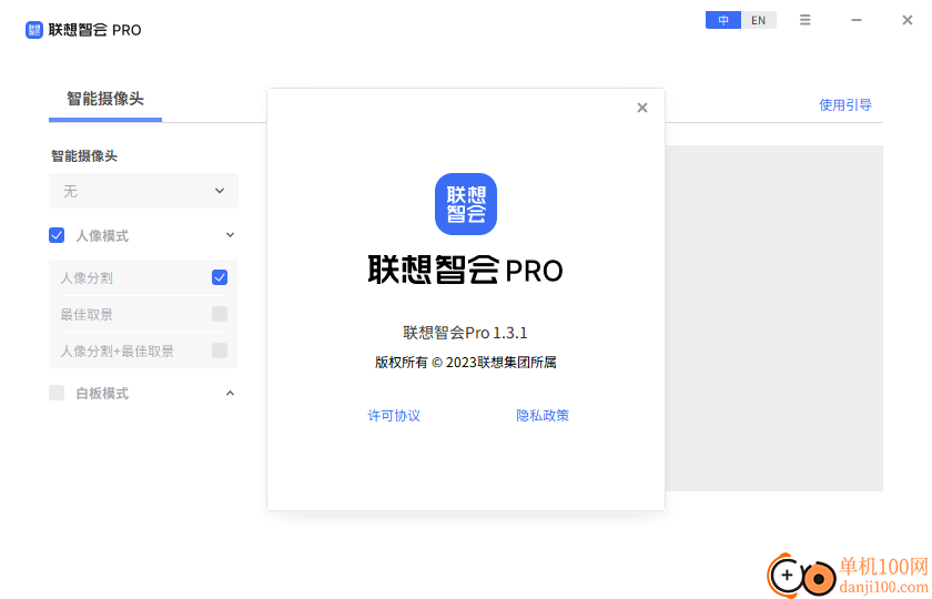 联想智会Pro(虚拟摄像头)