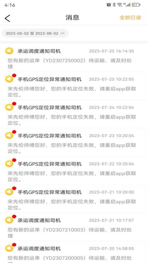 运钢汇友司机端appv6.33.11(1)