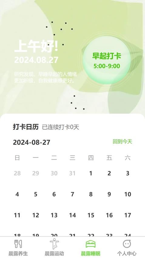 晨露步行app免费版v1.0.0 1