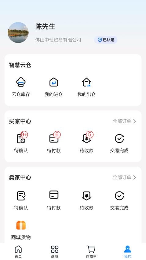 中恒e紡最新版v2.0.1 4