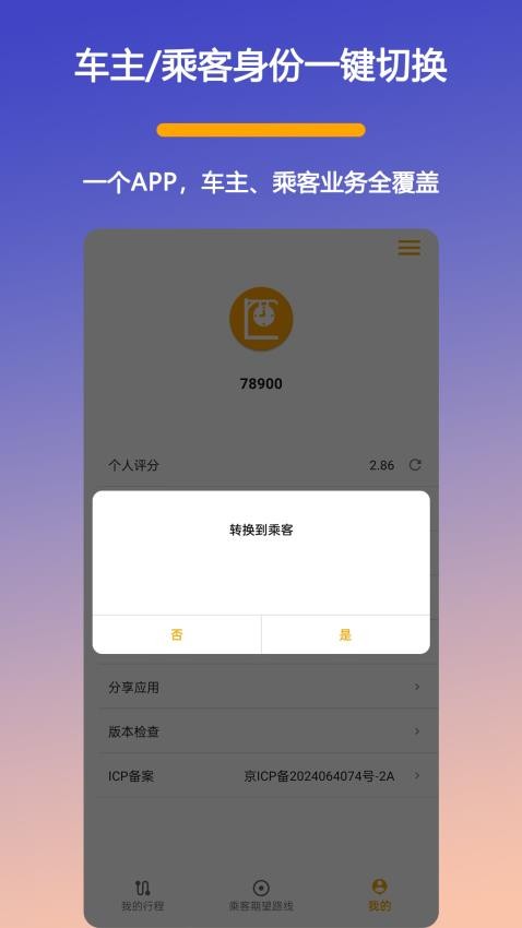 班小车官网版v3.0.0(2)