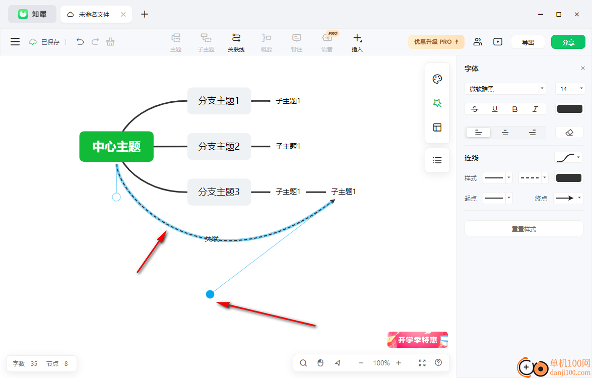 知犀思维导图