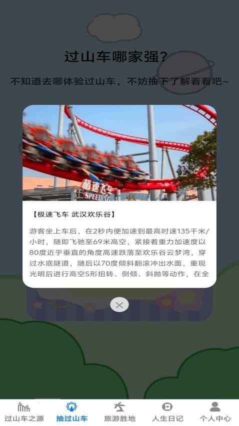 小小过山车官网版v1.0.0 4