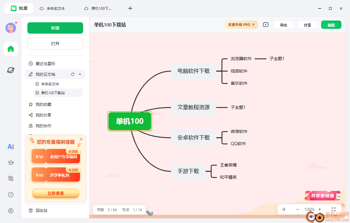 知犀思维导图