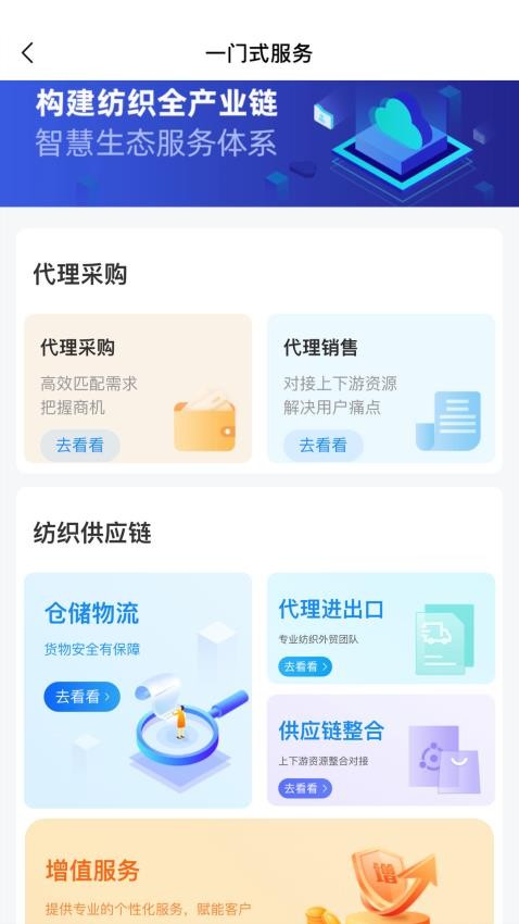 中恒e紡最新版v2.0.1 2