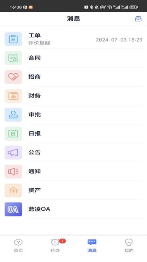 园区物业通app(1)