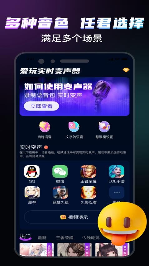 爱玩实时变声器最新版v7.0 2
