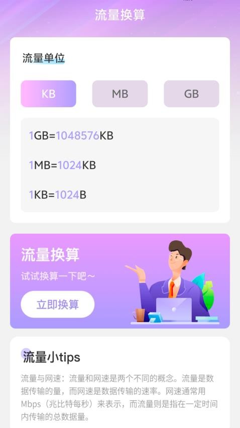 流量畅通APP免费版