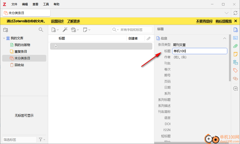 Zotero(文献管理工具)