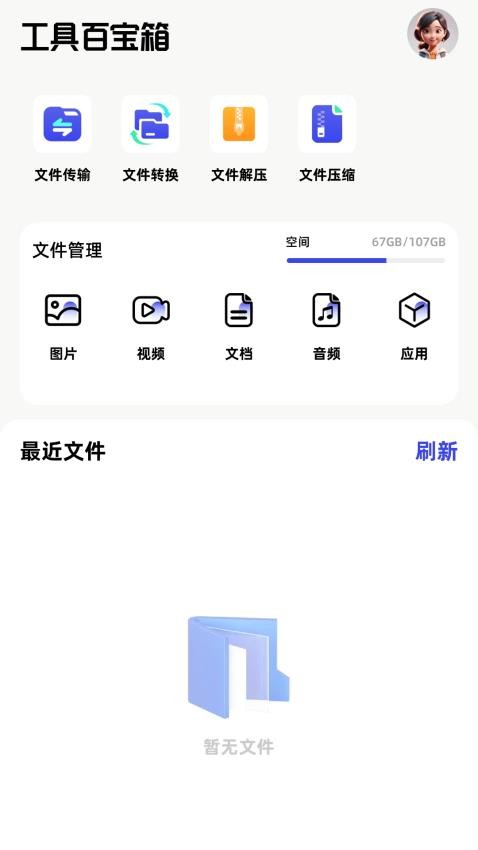 精灵工具箱官方版v1.3 1