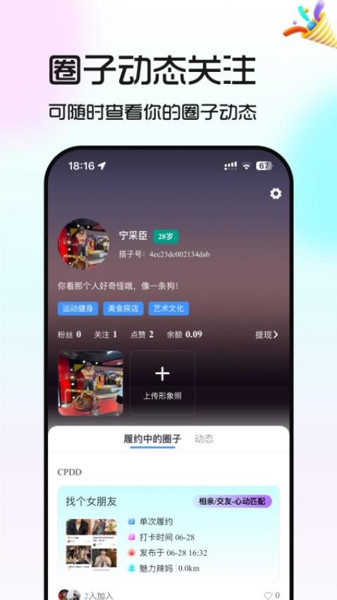 囍搭子官网版v1.0.8 1