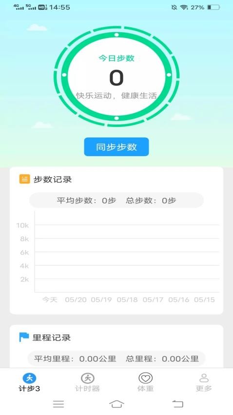 朝暮计步手机版(1)