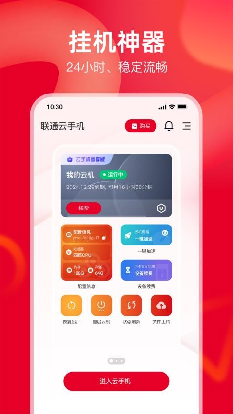 联通云手机官网版v1.0.0 3