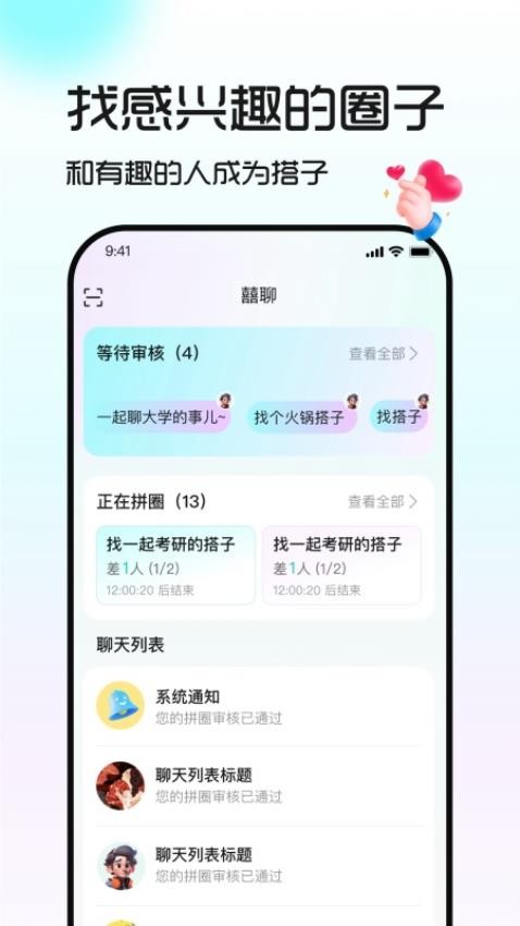 囍搭子官网版v1.0.8 3