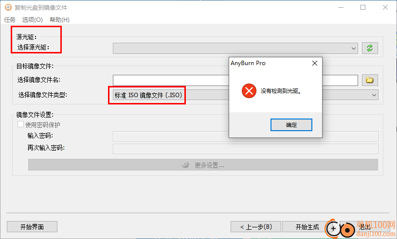 AnyBurn Pro(DVD刻录工具)