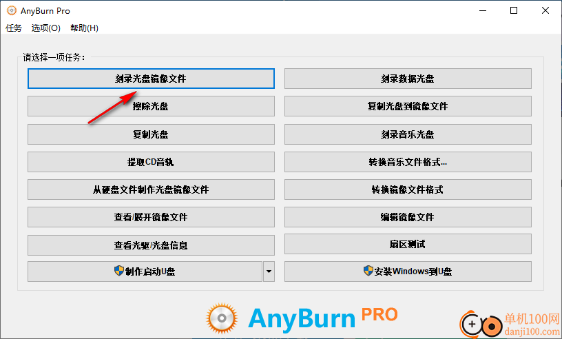 AnyBurn Pro(DVD刻录工具)