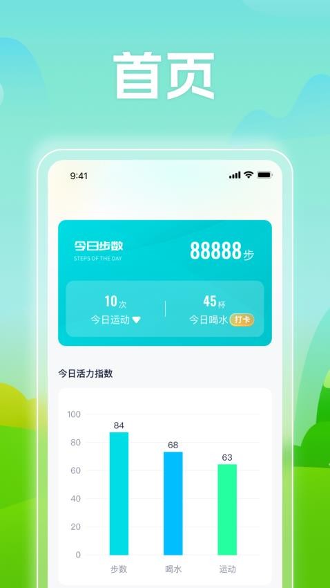 迈动计步官方版v1.0.1 3