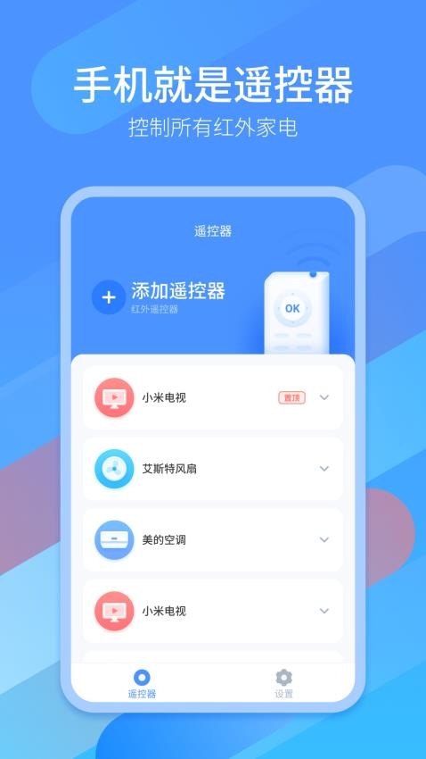 万能遥控器红外智控官方版v1.1.2 1