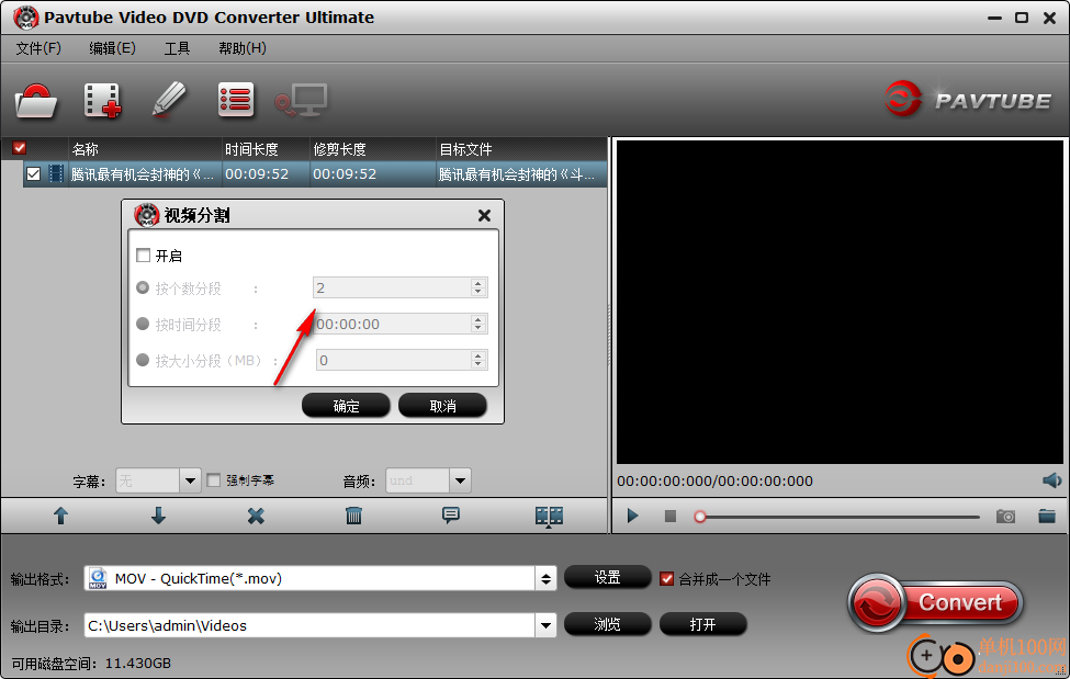 Pavtube Video DVD Converter Ultimate(DVD視頻轉換工具)