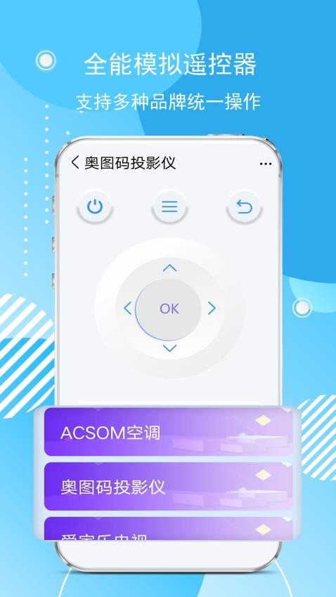 空调遥控遥手机版v5 2