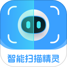 智能扫描精灵官方版 v1.0.2