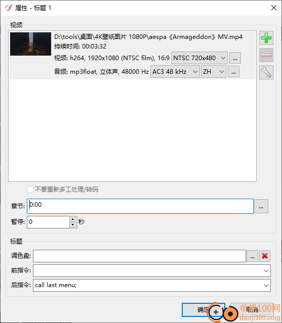 DVDStyler(DVD菜单制作App)