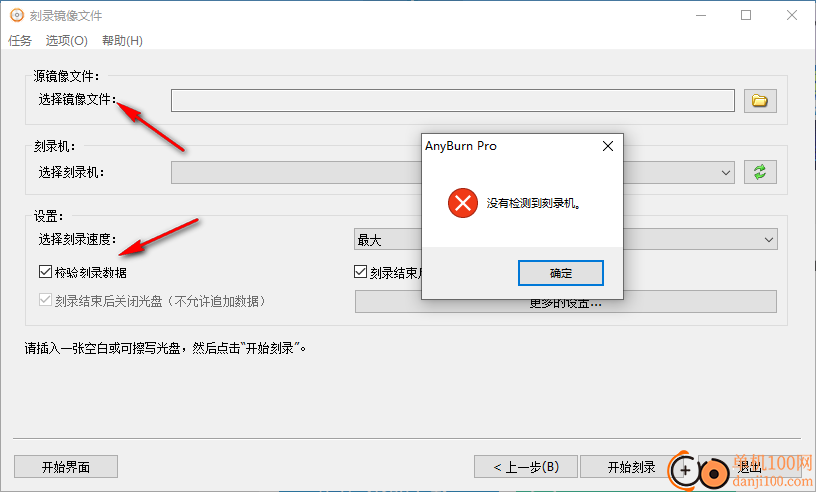 AnyBurn Pro(DVD刻录工具)