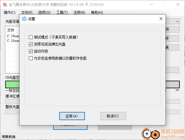 金飞翼音乐CD刻录大师