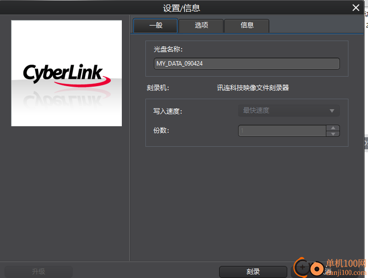 CyberLink Power2Go Platinum(威力酷烧App)