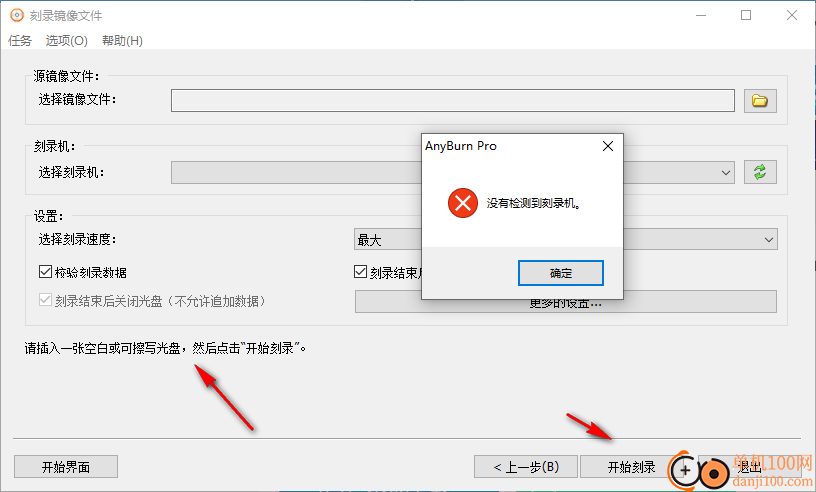 AnyBurn Pro(DVD刻录工具)