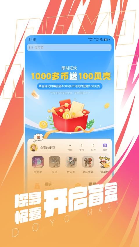 多游玛特免费版v2.0.4 2