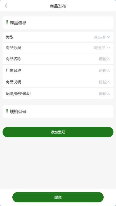 作物大脑商家端app(2)