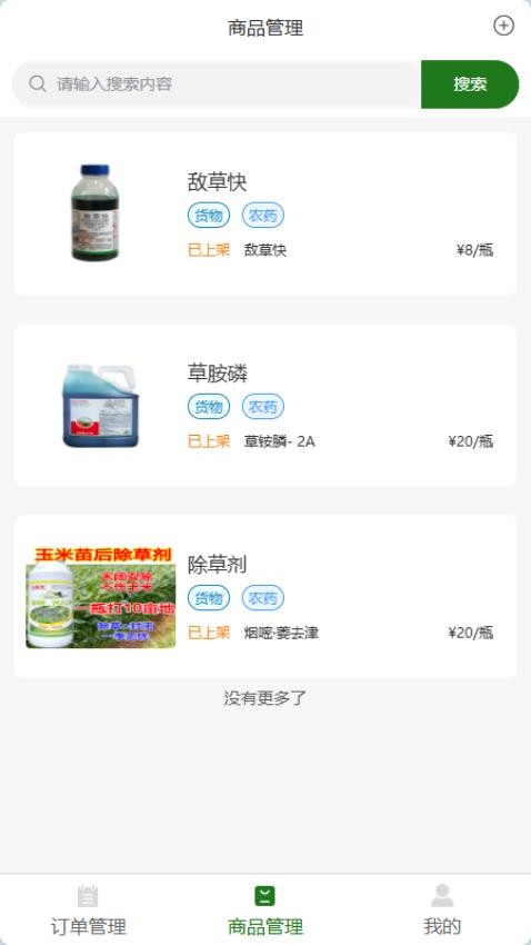 作物大脑商家端app(3)