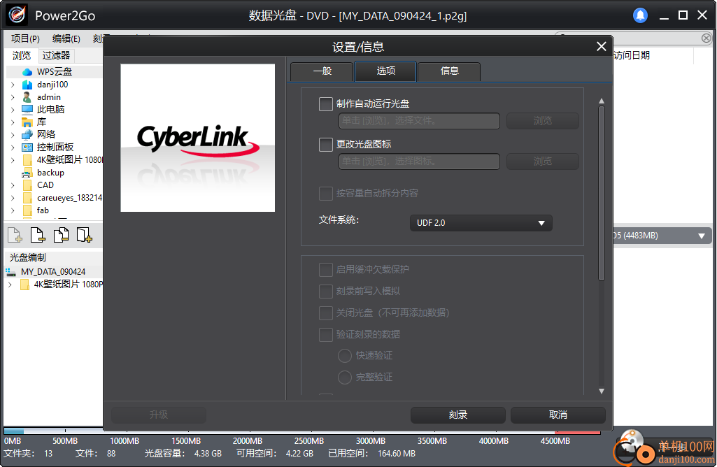 CyberLink Power2Go Platinum(威力酷烧软件)