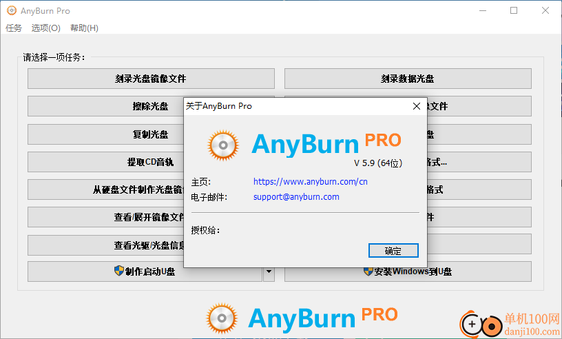 AnyBurn Pro(DVD刻录工具)